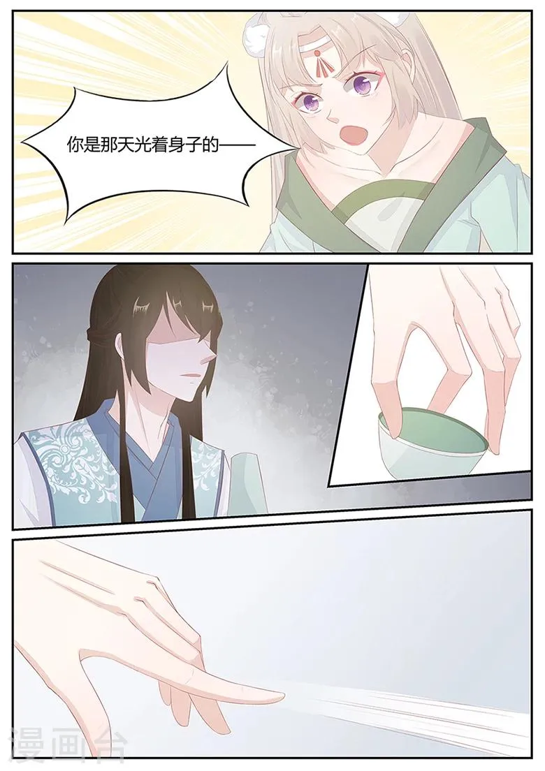 第16话 你必须要嫁给他 第1页