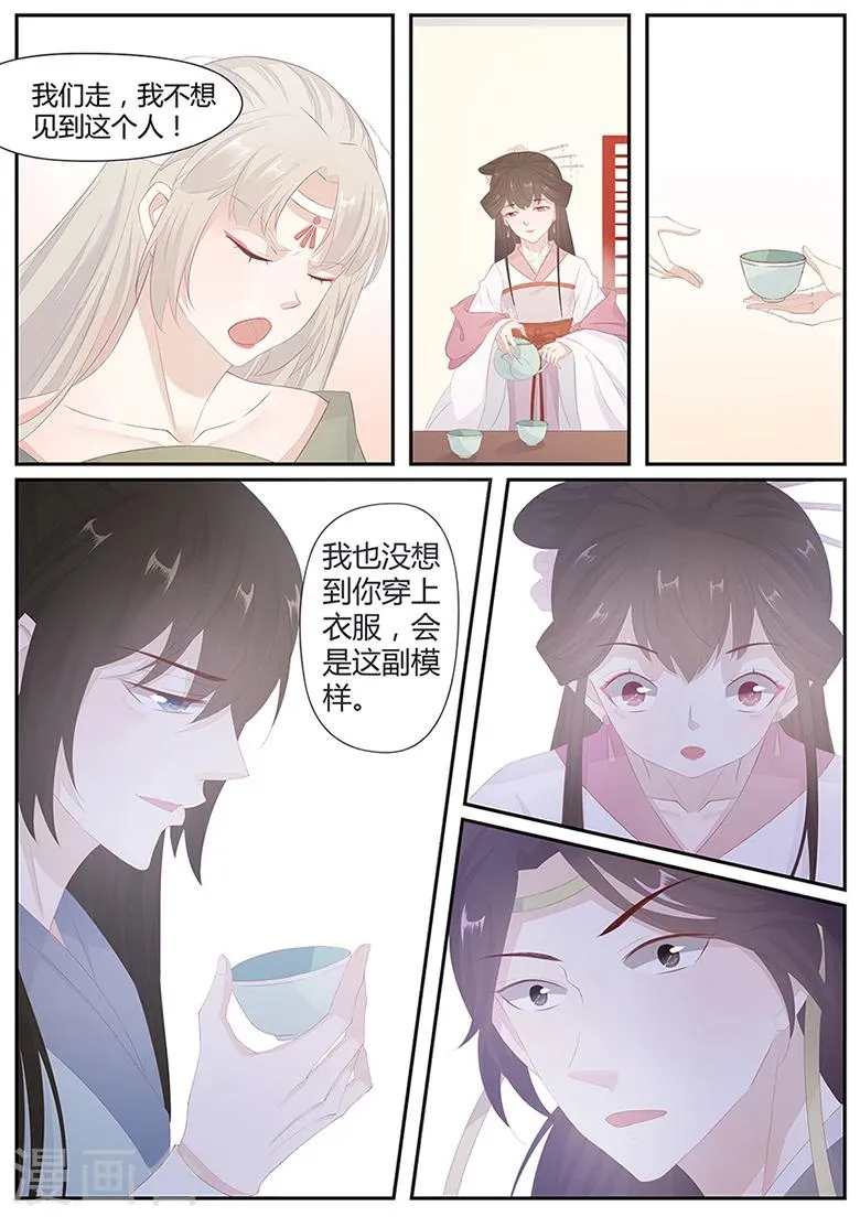 第16话 你必须要嫁给他 第3页