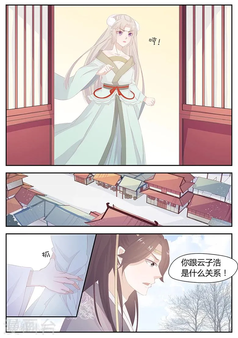 第16话 你必须要嫁给他 第4页