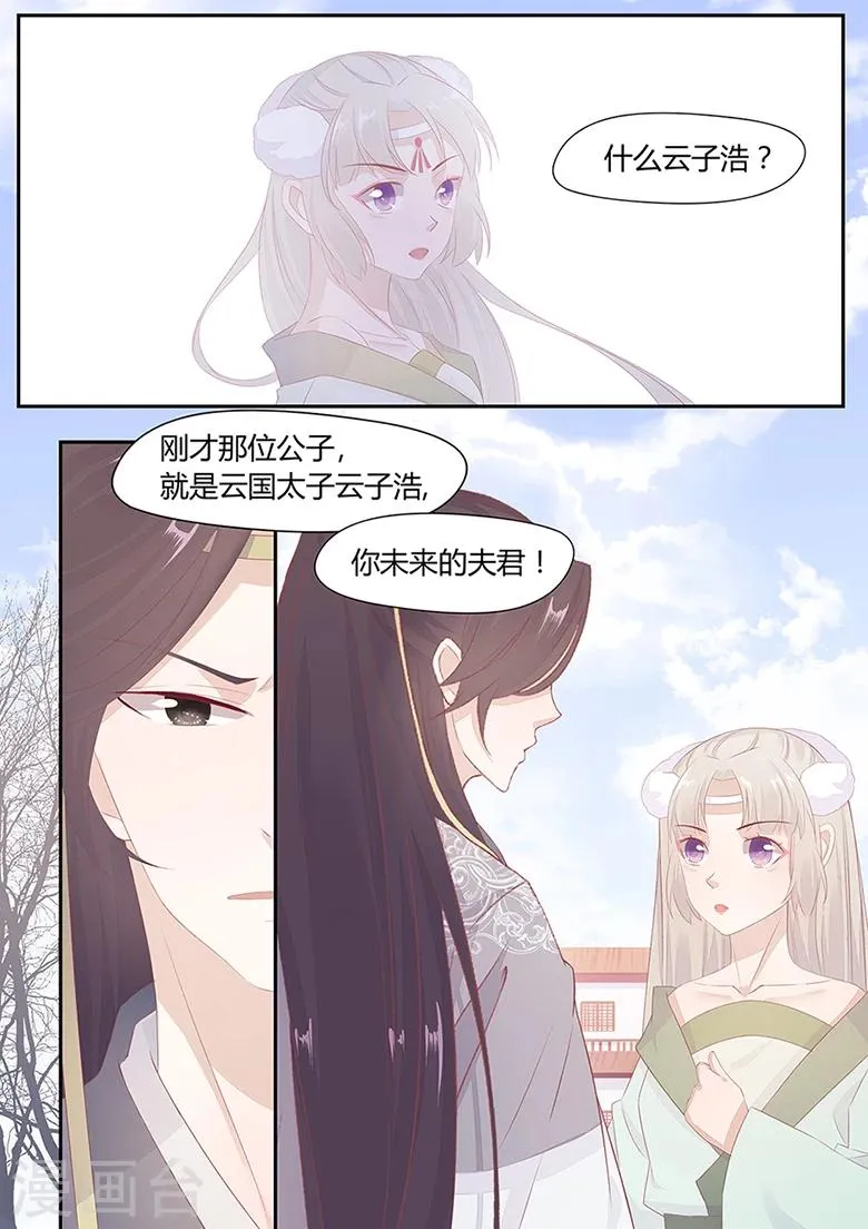 第16话 你必须要嫁给他 第5页