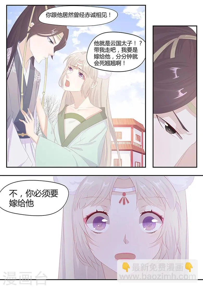 第16话 你必须要嫁给他 第6页