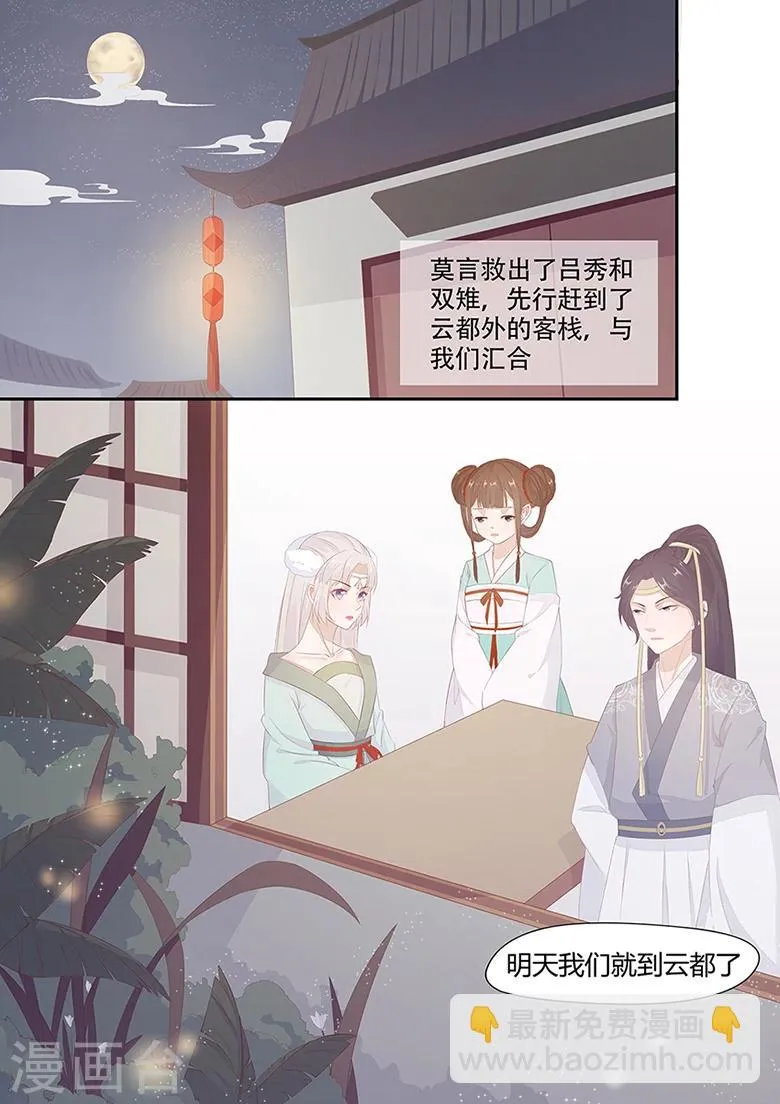 第16话 你必须要嫁给他 第7页