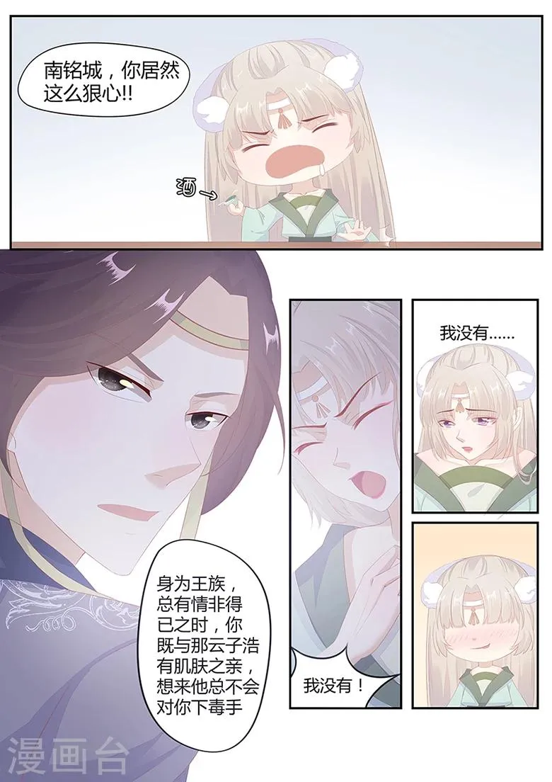 第16话 你必须要嫁给他 第8页