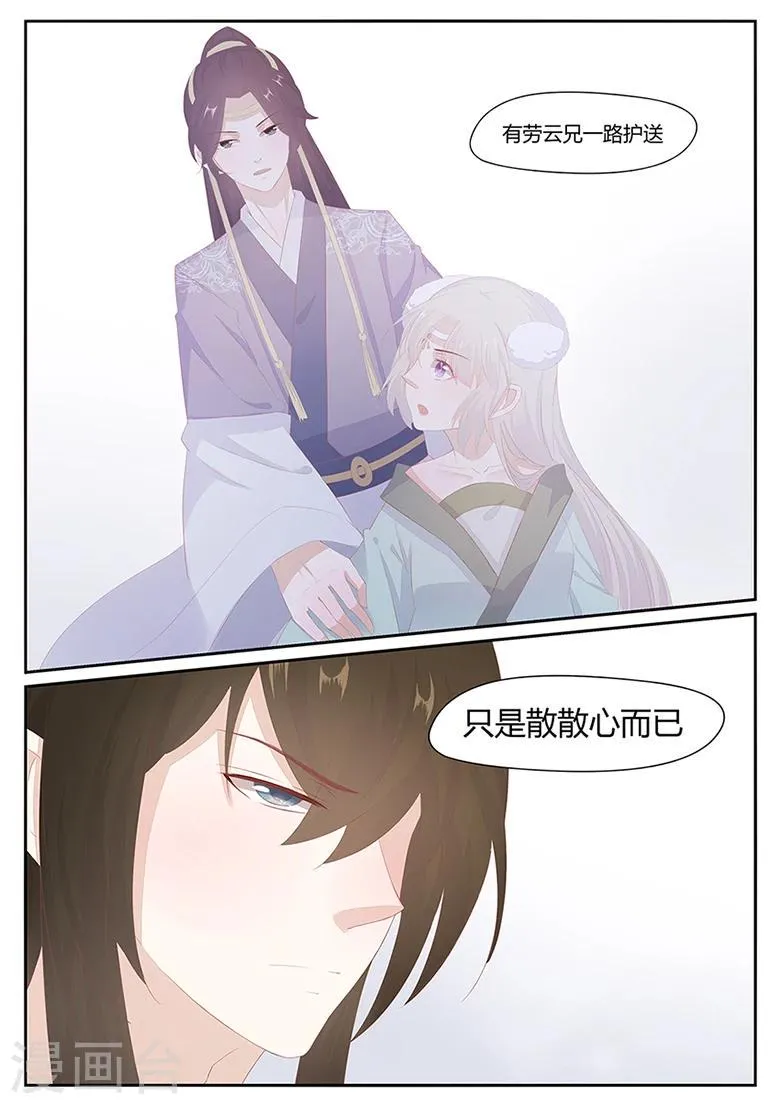 第17话 你想要的话只有现在 第4页