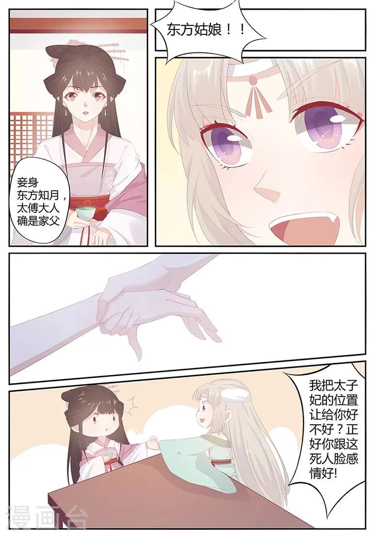 第17话 你想要的话只有现在 第6页
