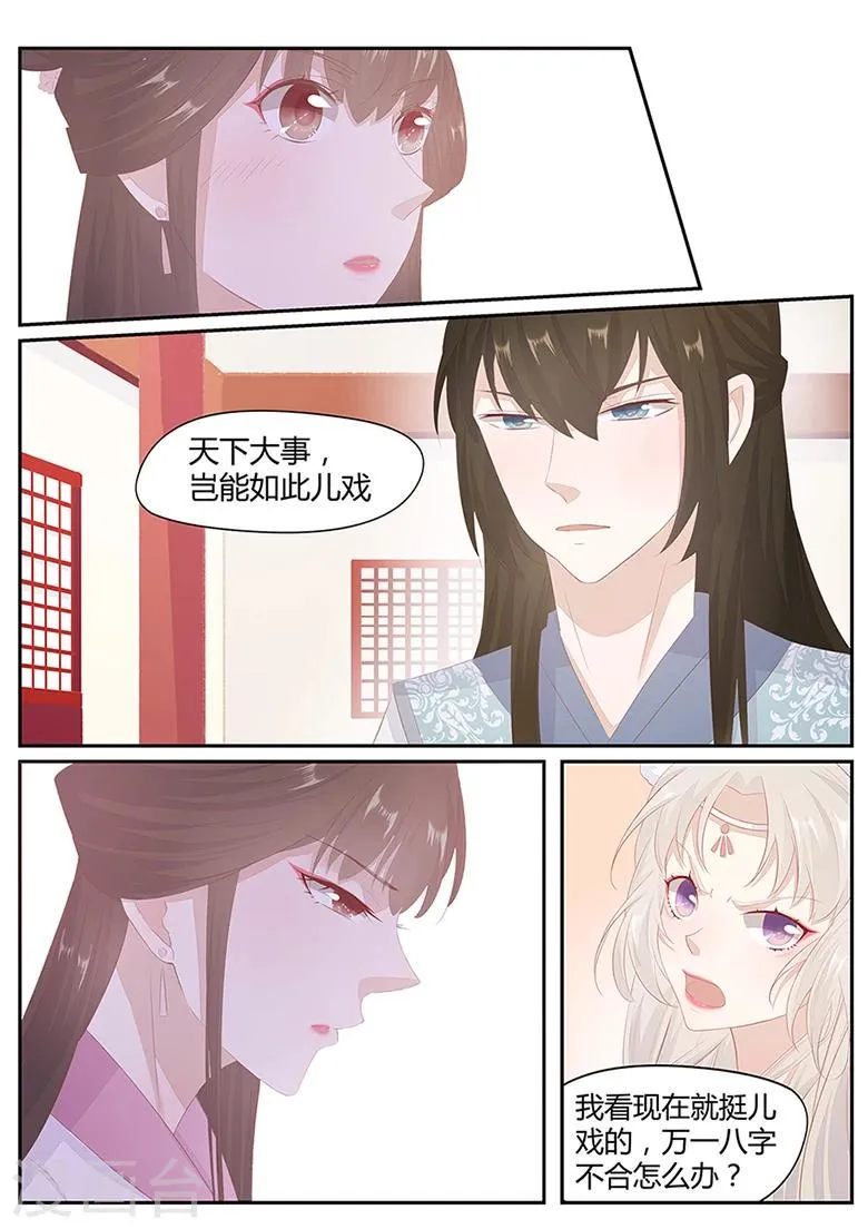 第17话 你想要的话只有现在 第7页