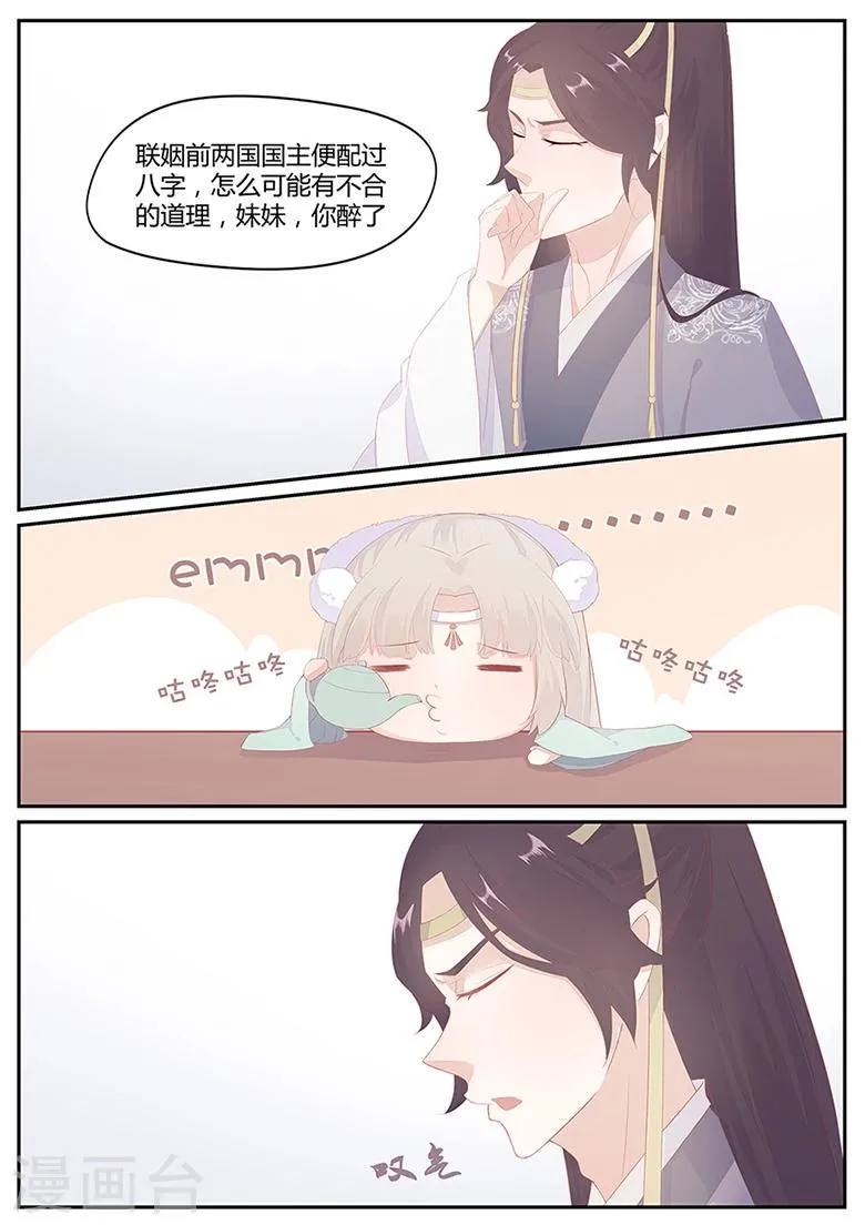 第17话 你想要的话只有现在 第8页