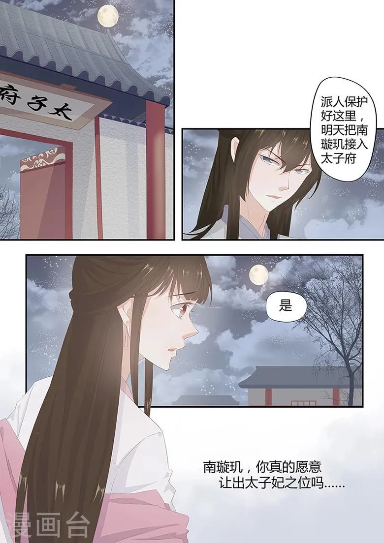 第18话 我不想离开你！ 第1页