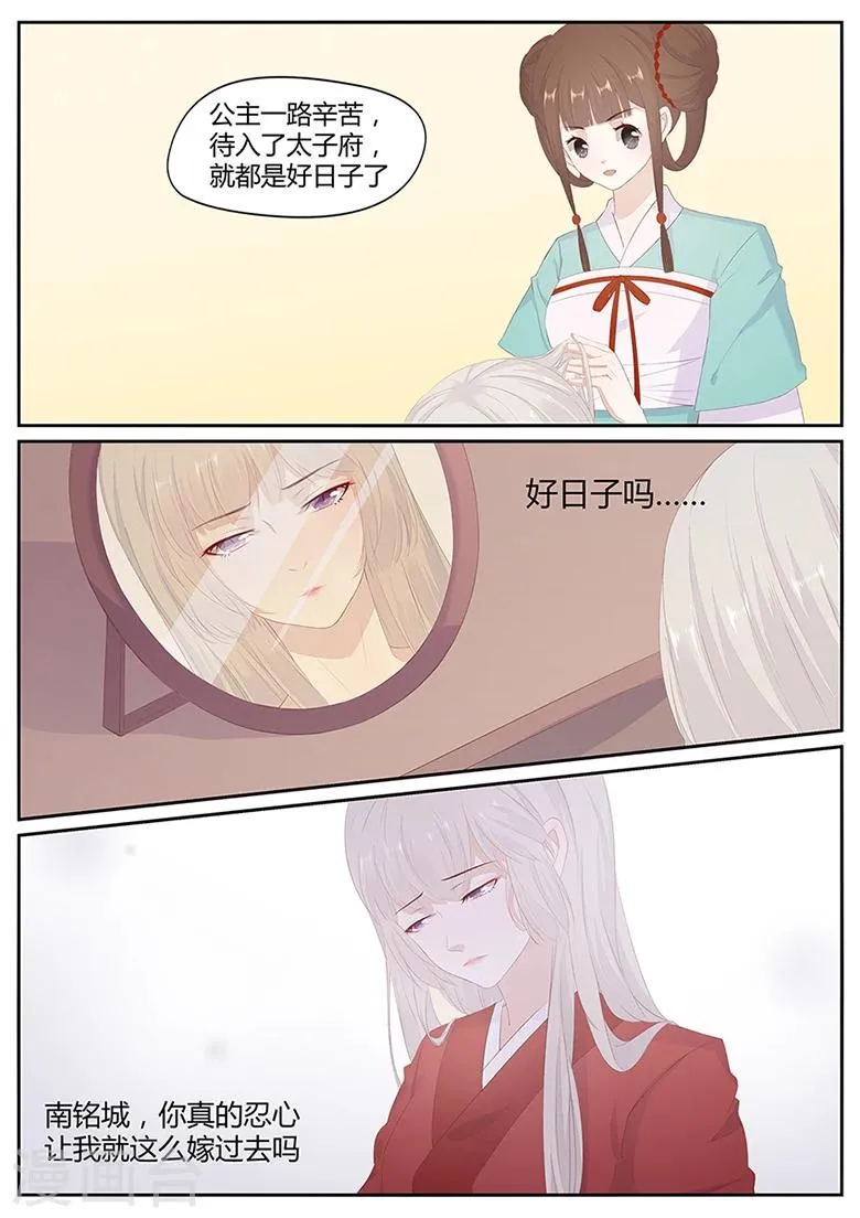 第18话 我不想离开你！ 第3页
