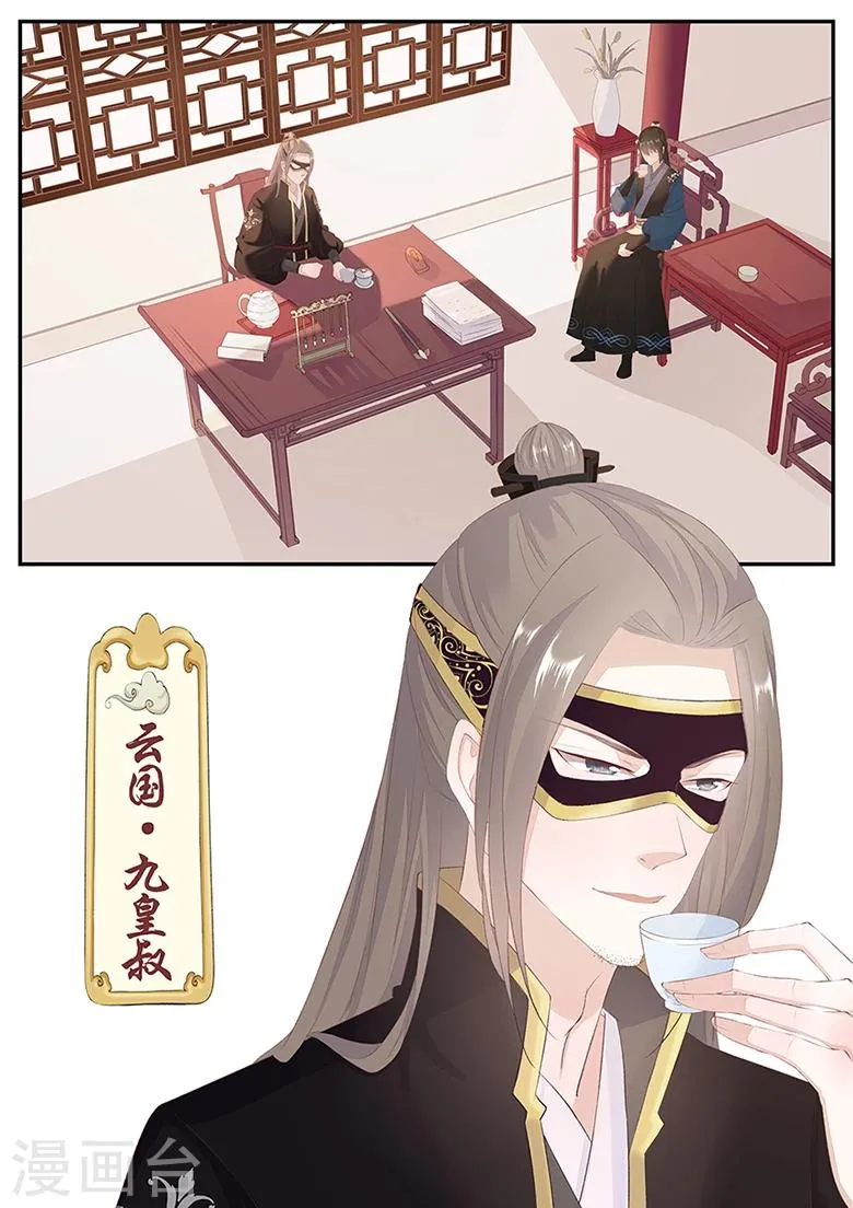 第19话 太子妃跑了 第6页