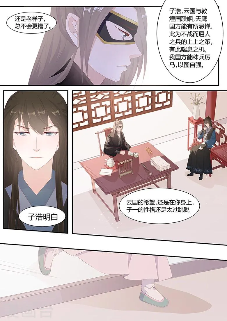 第19话 太子妃跑了 第9页
