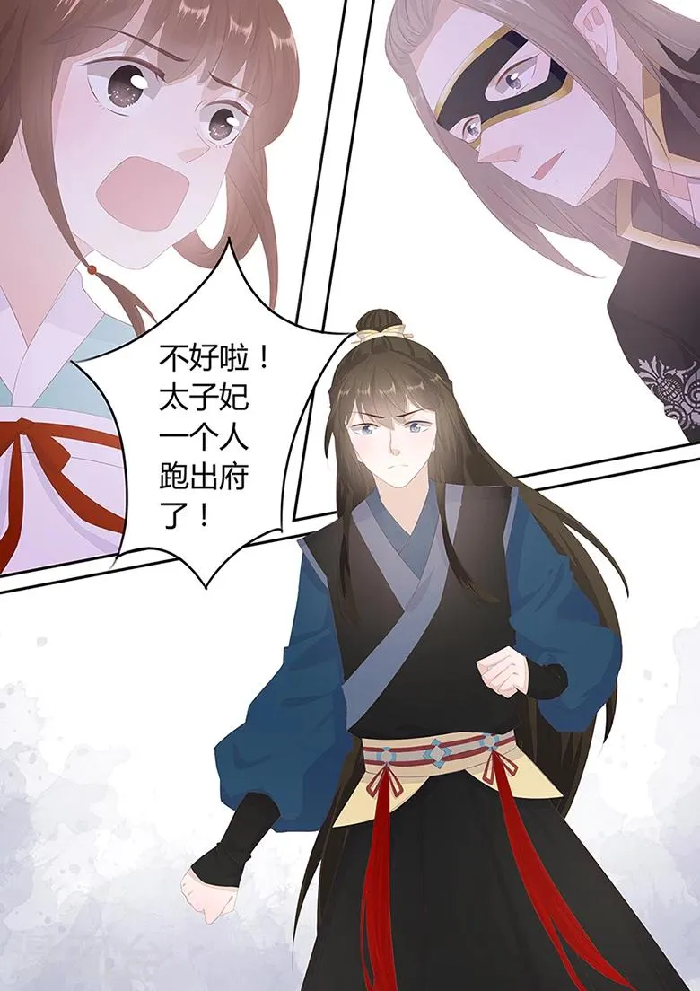 第19话 太子妃跑了 第10页