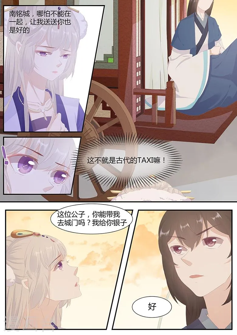 第20话 我要你百倍奉还！ 第3页