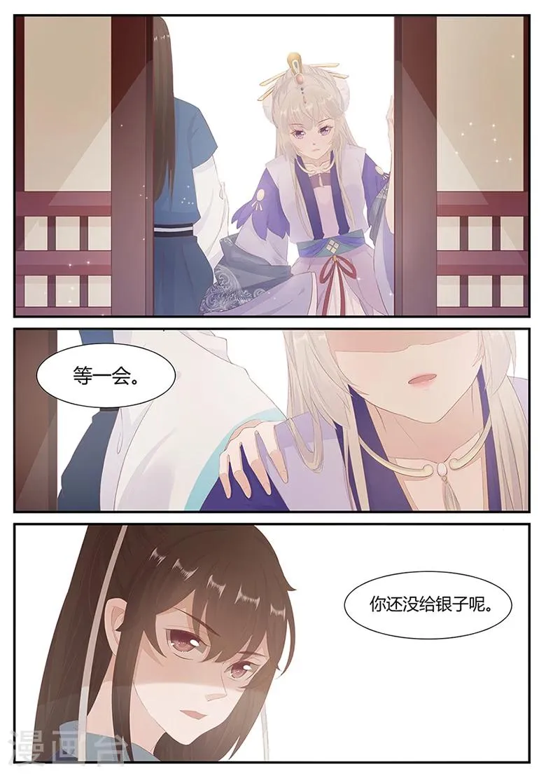 第20话 我要你百倍奉还！ 第4页