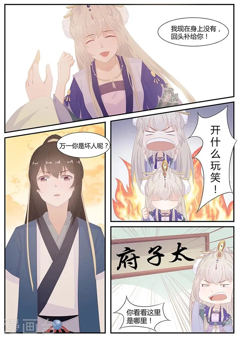 第20话 我要你百倍奉还！ 第5页