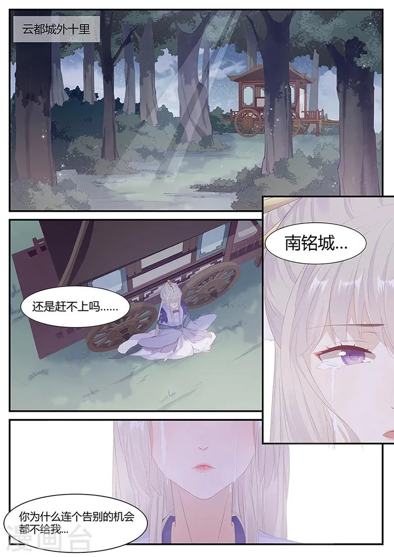 第20话 我要你百倍奉还！ 第8页