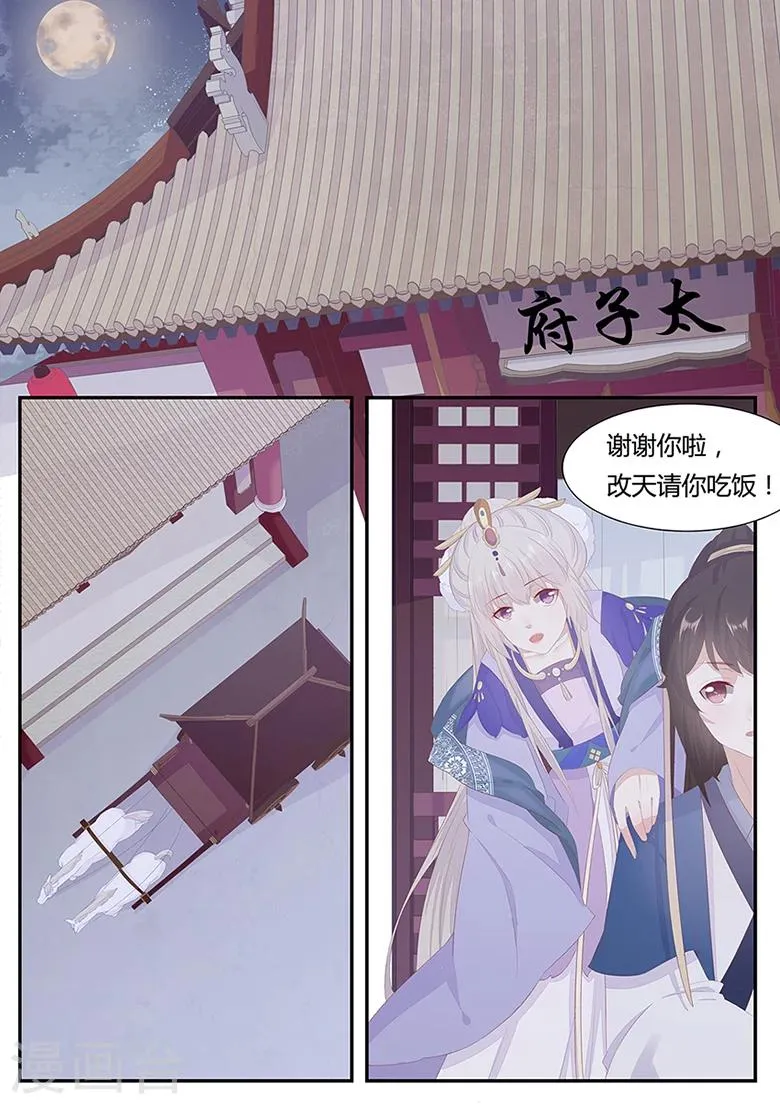 第21话 不识抬举的太子妃 第1页
