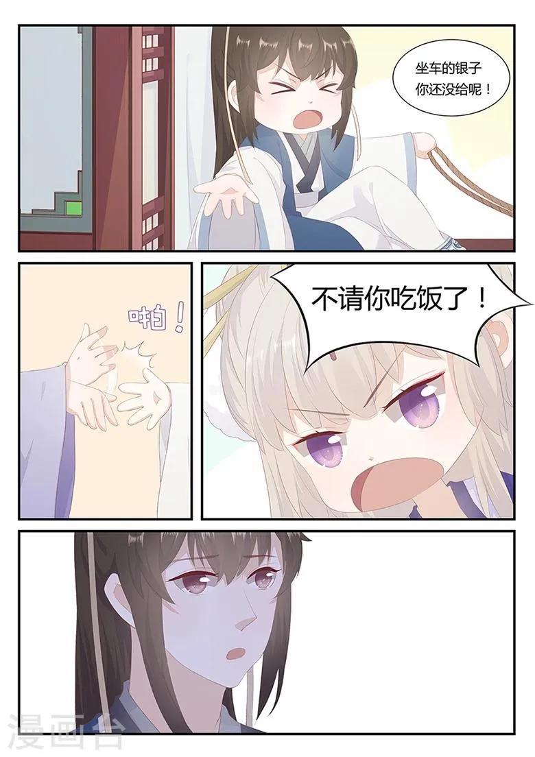 第21话 不识抬举的太子妃 第2页