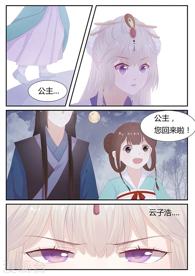 第21话 不识抬举的太子妃 第3页