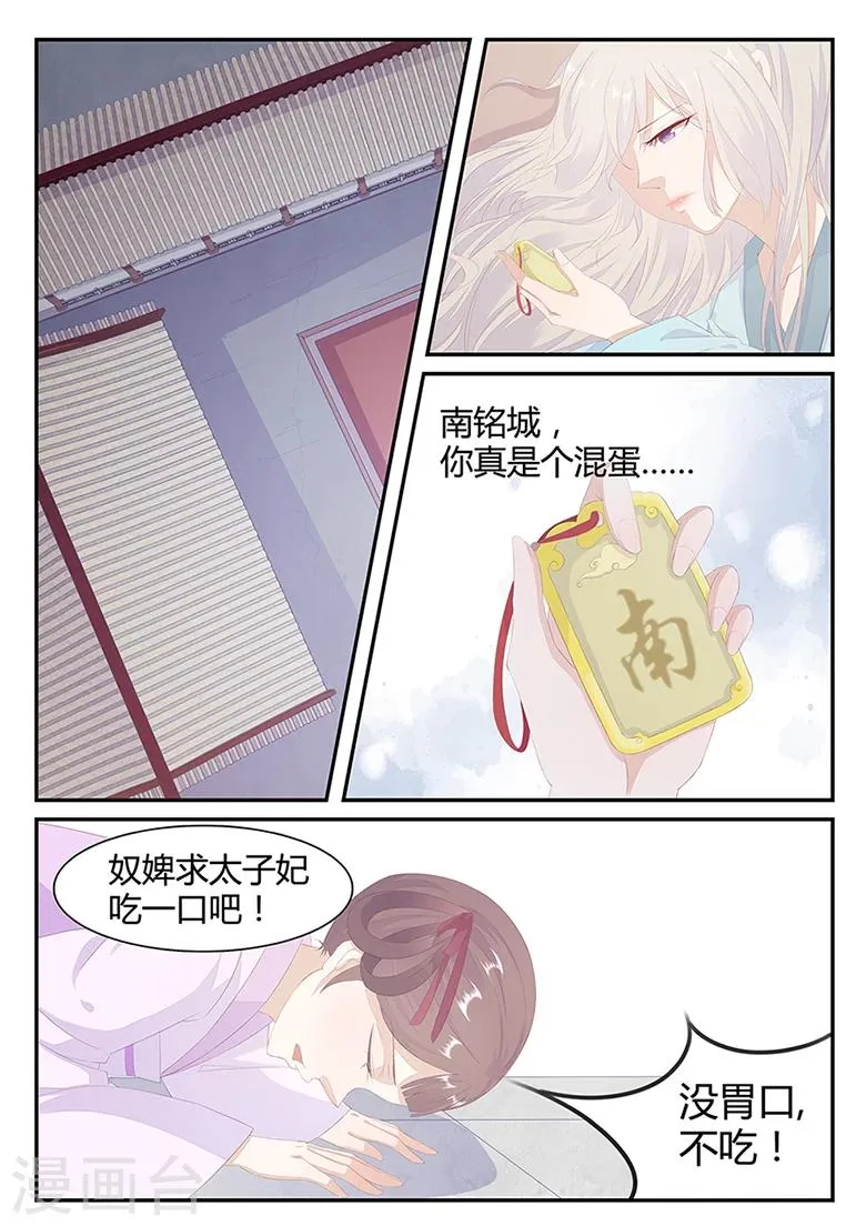 第22话 太子妃原来也不简单！ 第1页