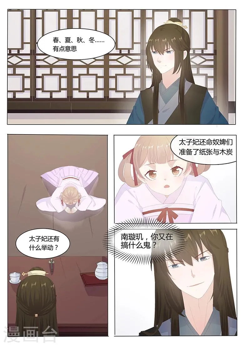 第23话 陌上人如玉 第1页