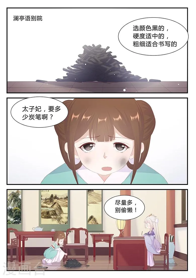 第23话 陌上人如玉 第2页