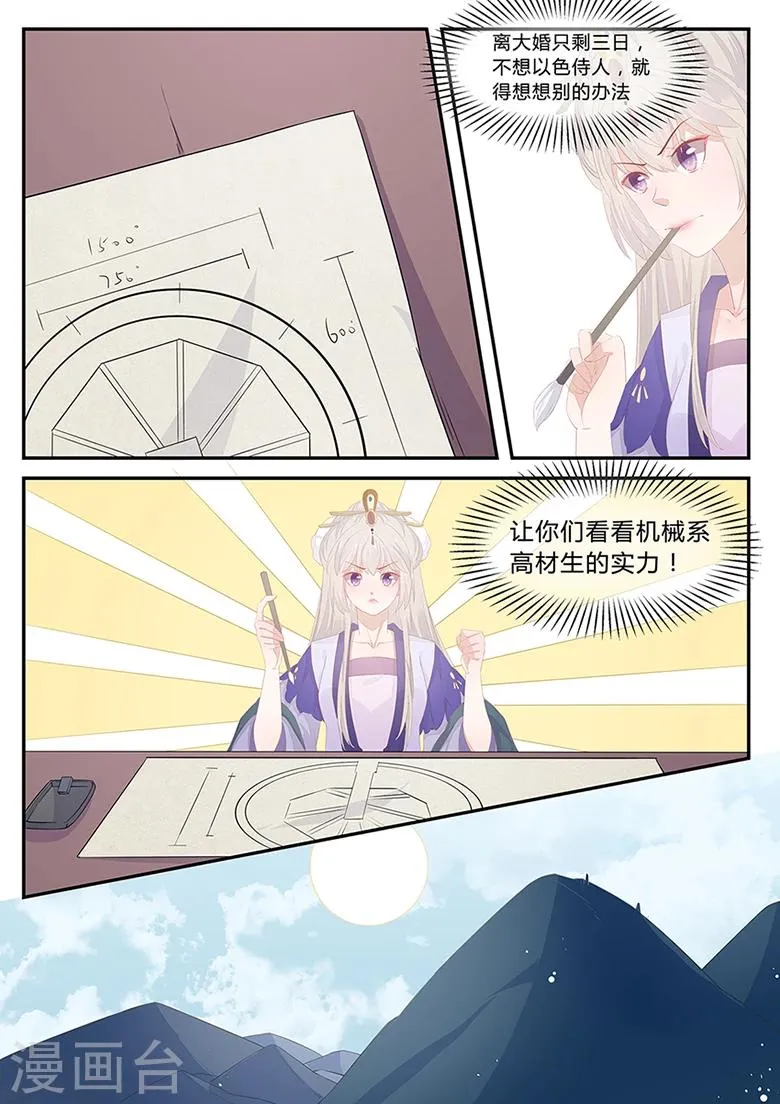 第23话 陌上人如玉 第3页