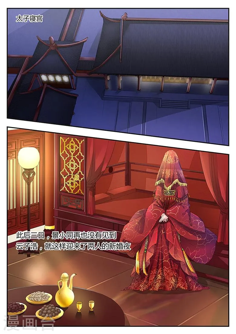 第24话 新婚夜私会小三？ 第1页
