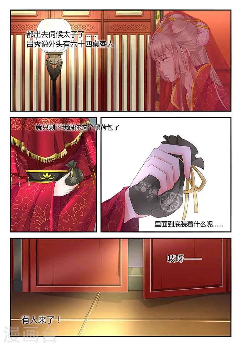 第24话 新婚夜私会小三？ 第3页
