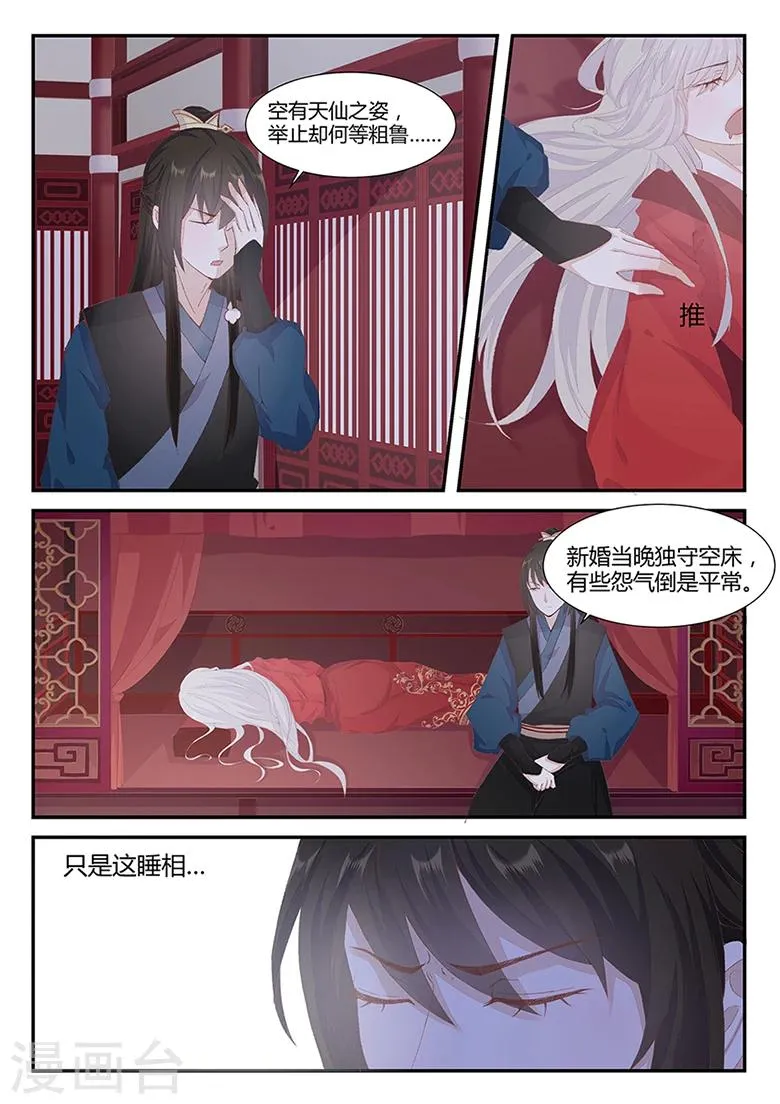 第25话 体验龙阳之癖 第2页