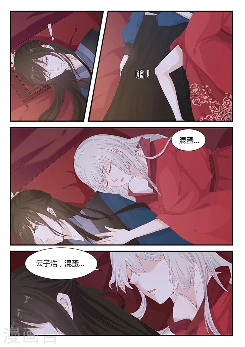 第25话 体验龙阳之癖 第3页