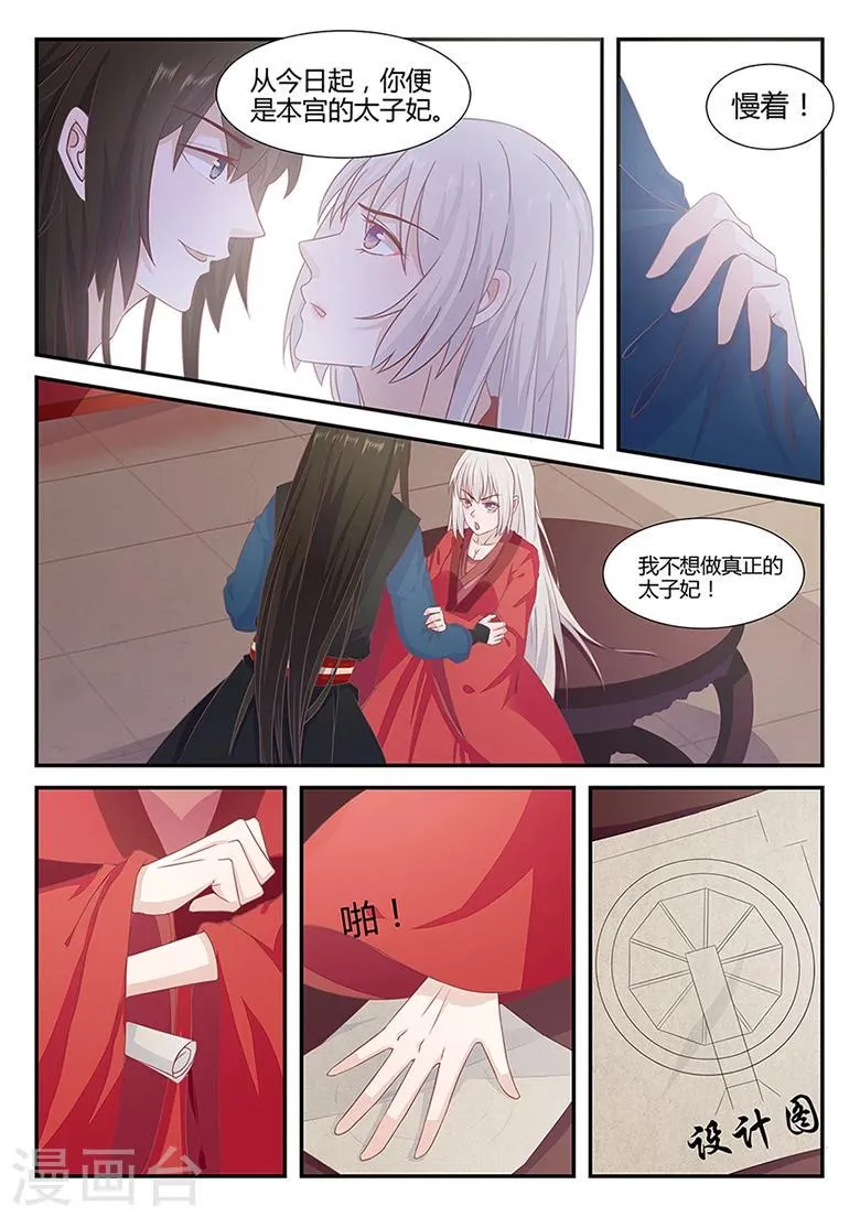 第26话 只要你不碰我 第1页