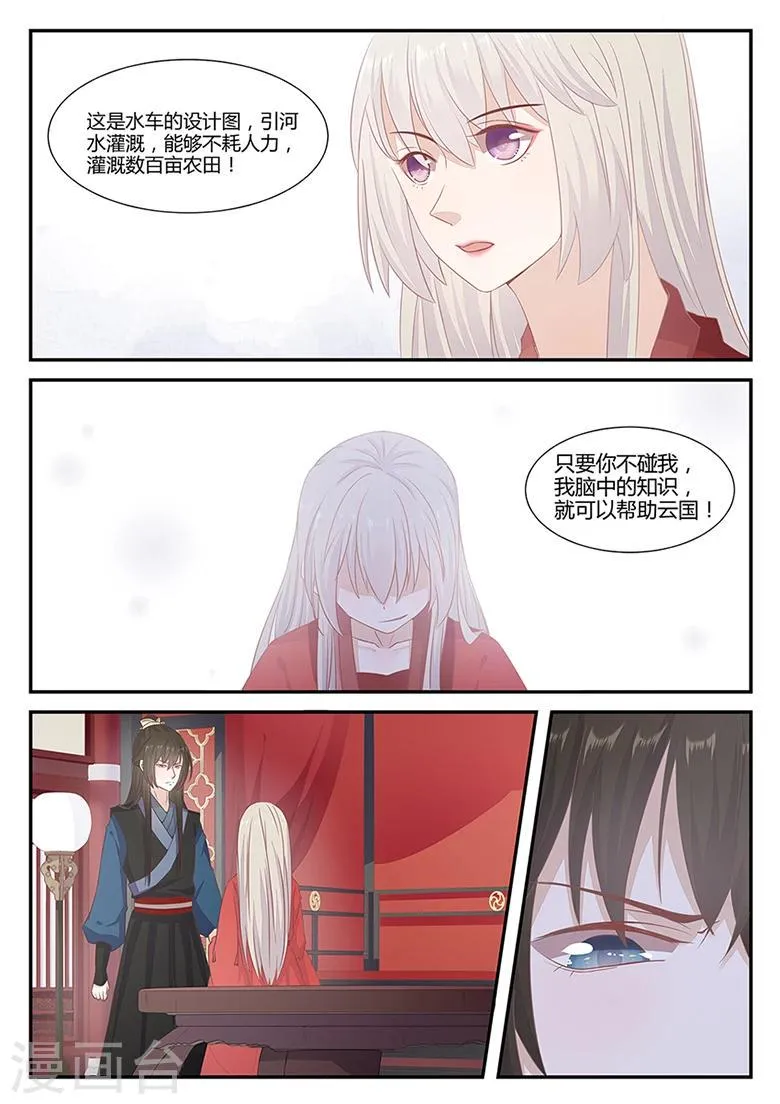 第26话 只要你不碰我 第2页