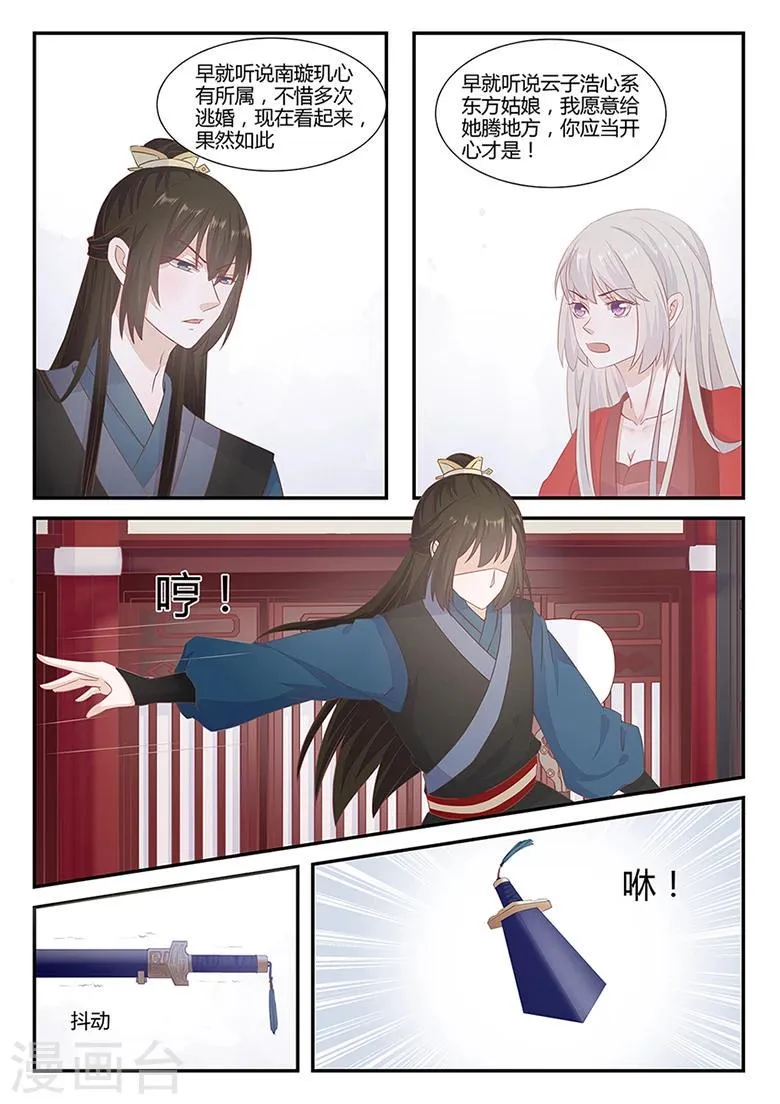 第26话 只要你不碰我 第3页