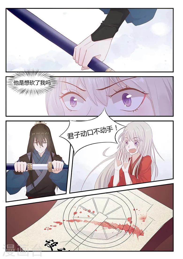 第26话 只要你不碰我 第4页