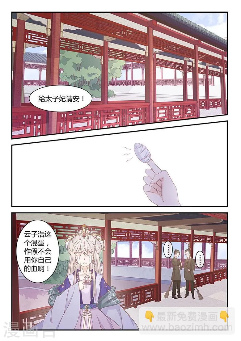 第26话 只要你不碰我 第5页
