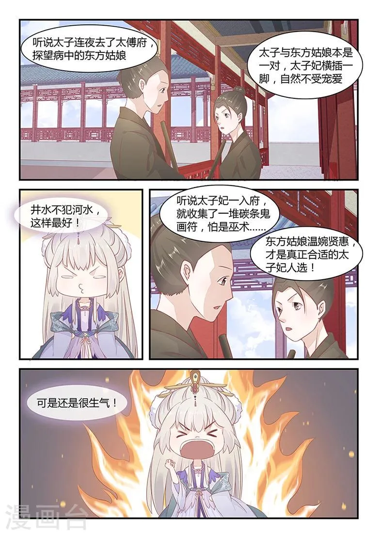 第26话 只要你不碰我 第6页