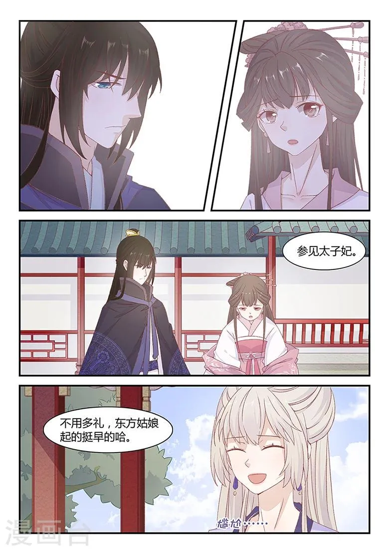 第26话 只要你不碰我 第8页