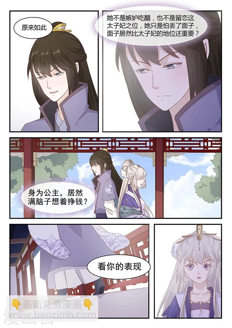 第28话 法门瑜伽 第2页