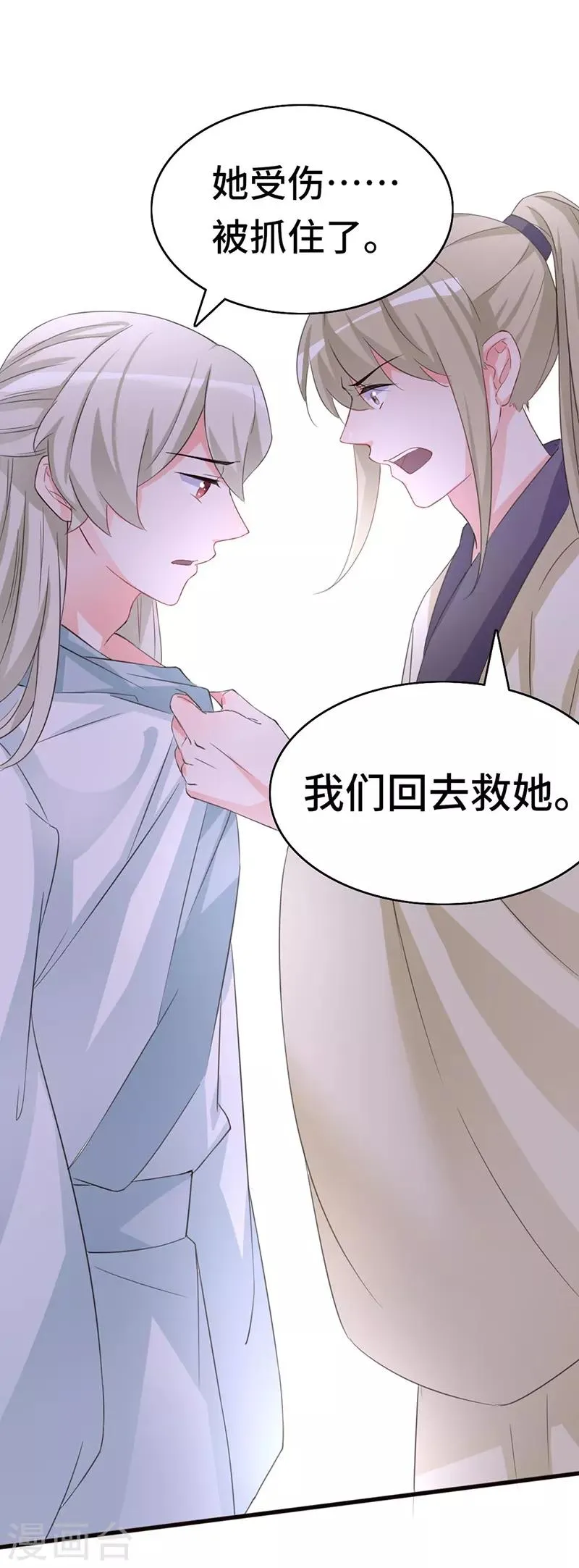 第73话 小同被擒 第25页