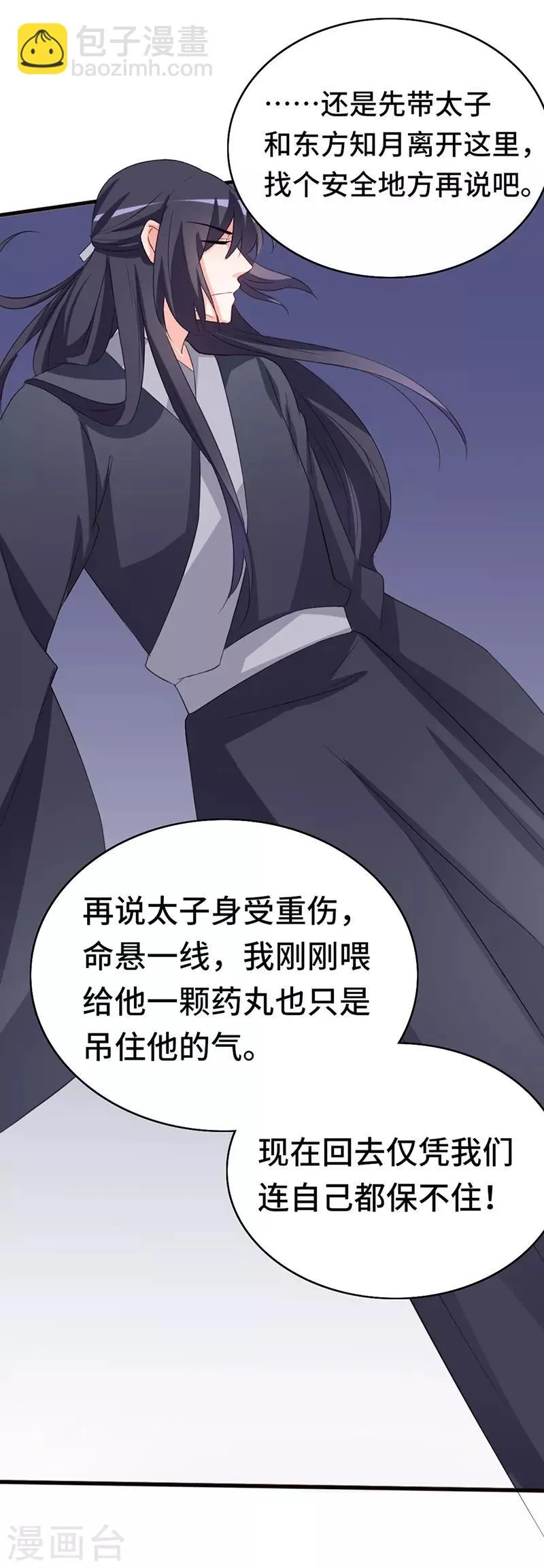 第73话 小同被擒 第26页