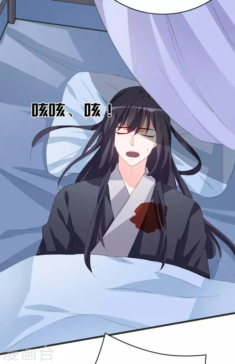 第74话 太子伤重 第24页