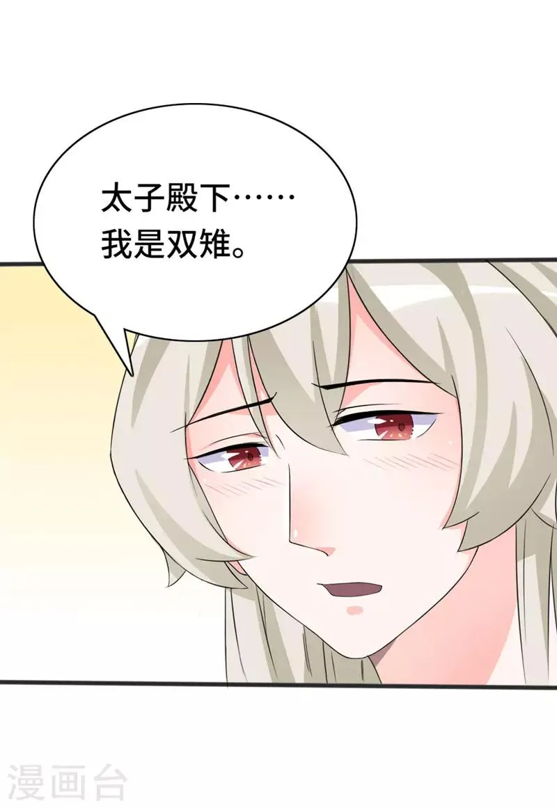 第74话 太子伤重 第32页