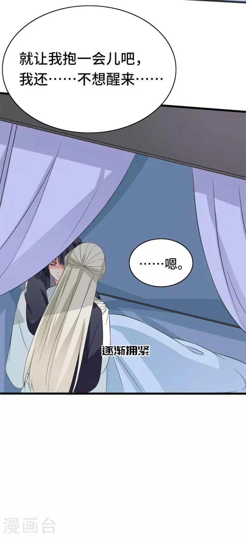 第74话 太子伤重 第35页