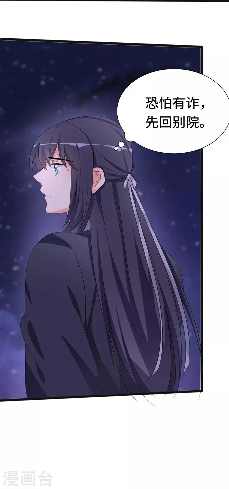 第79话 艳遇 第23页