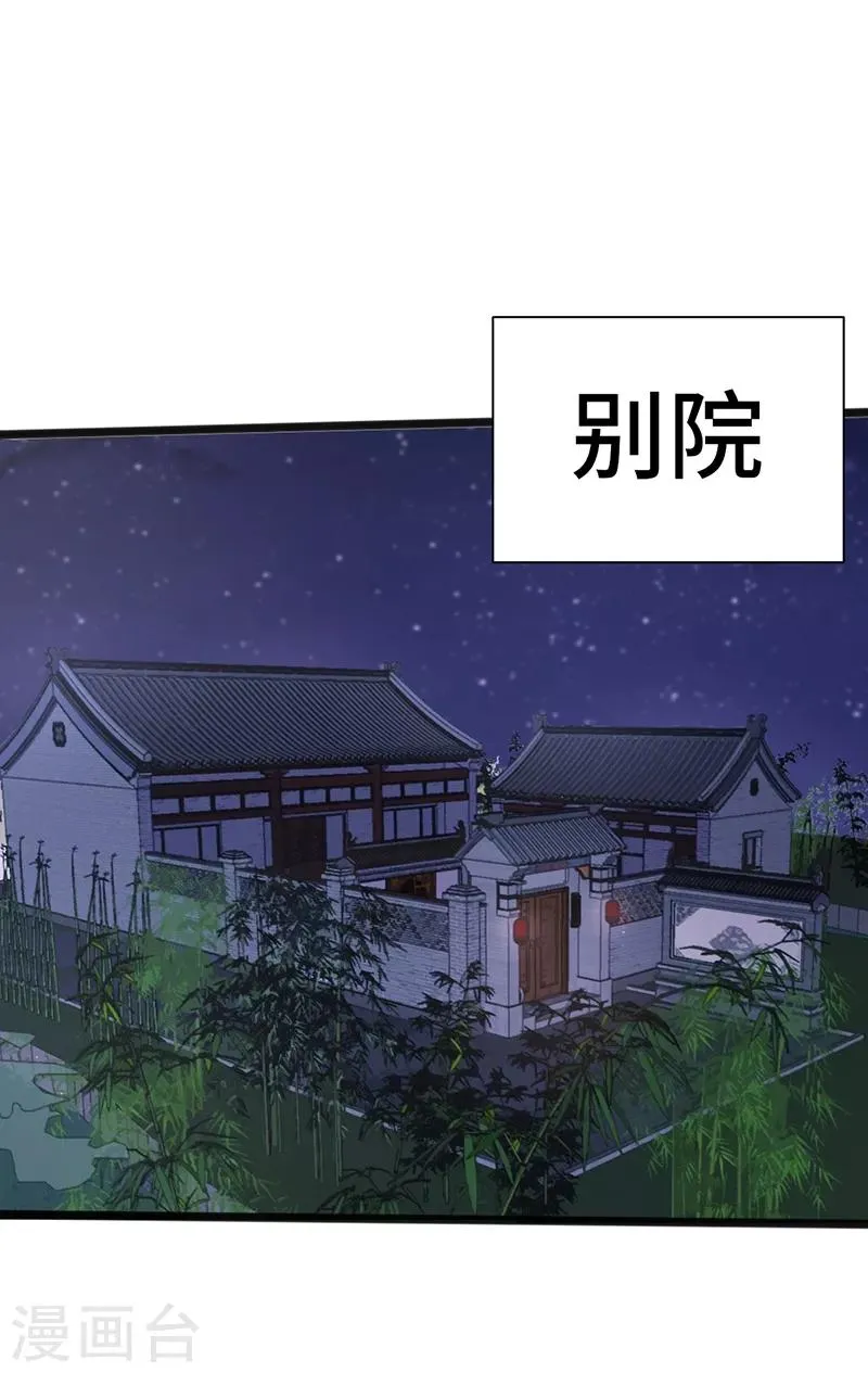 第79话 艳遇 第24页