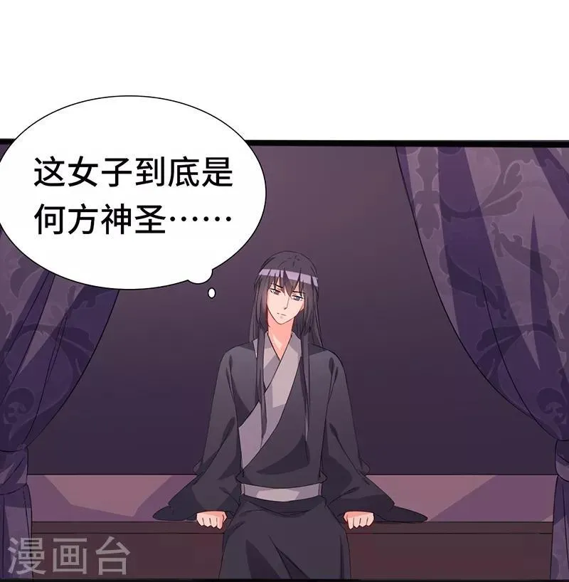 第79话 艳遇 第25页