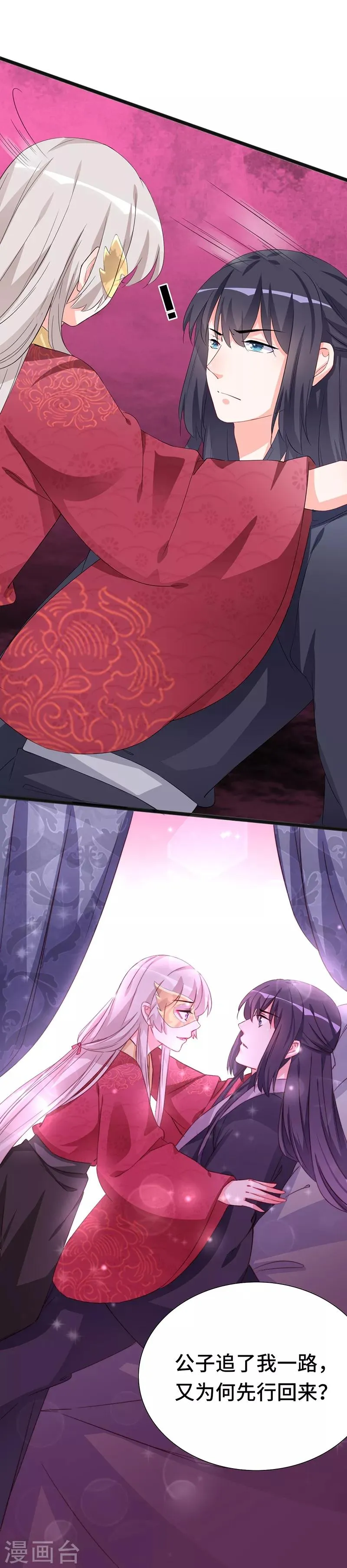 第79话 艳遇 第28页