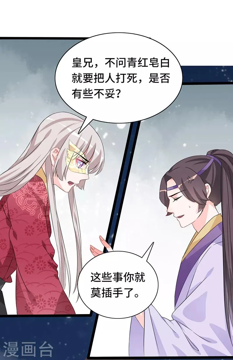 第81话 真假璇玑 第23页