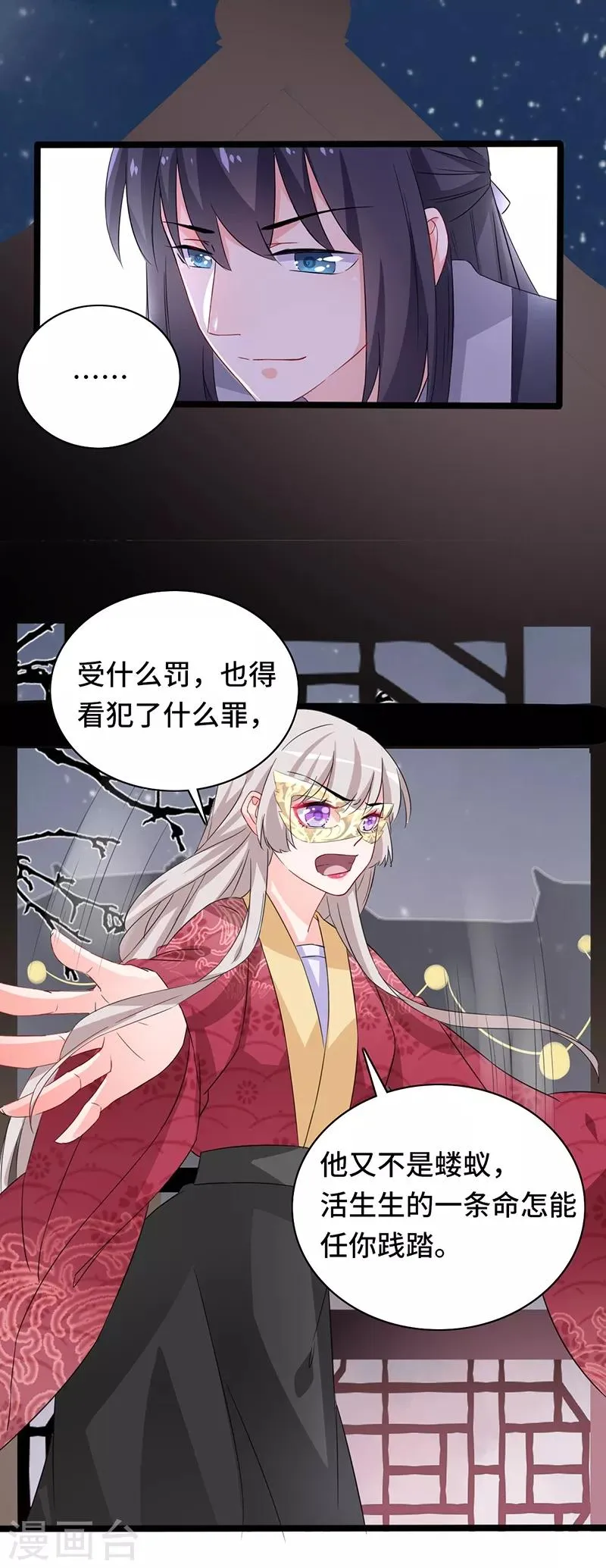 第81话 真假璇玑 第24页